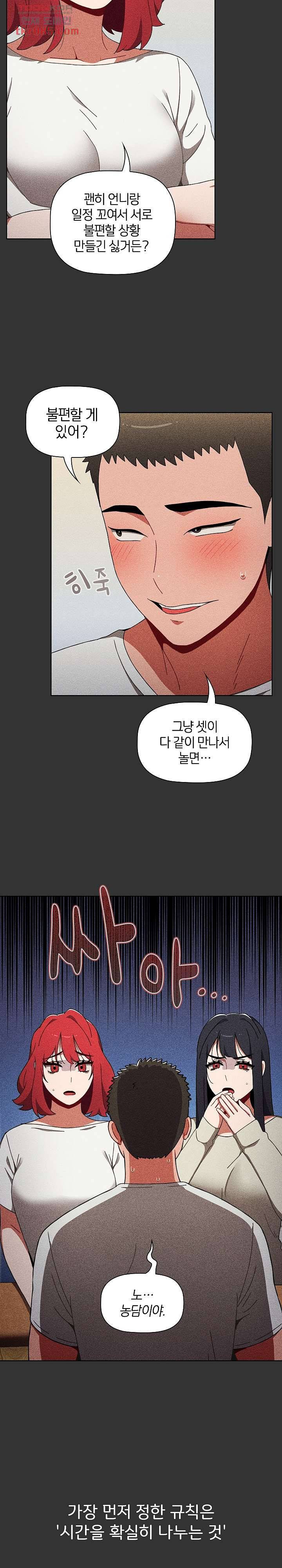자취방 누나들 22화 3