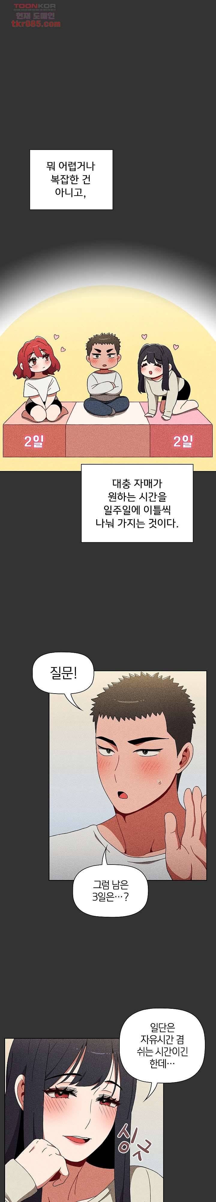 자취방 누나들 22화 4