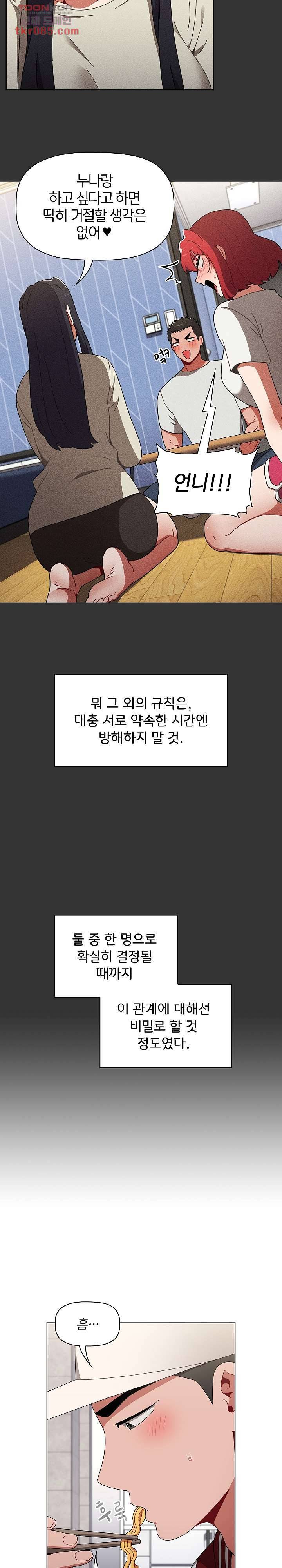 자취방 누나들 22화 5