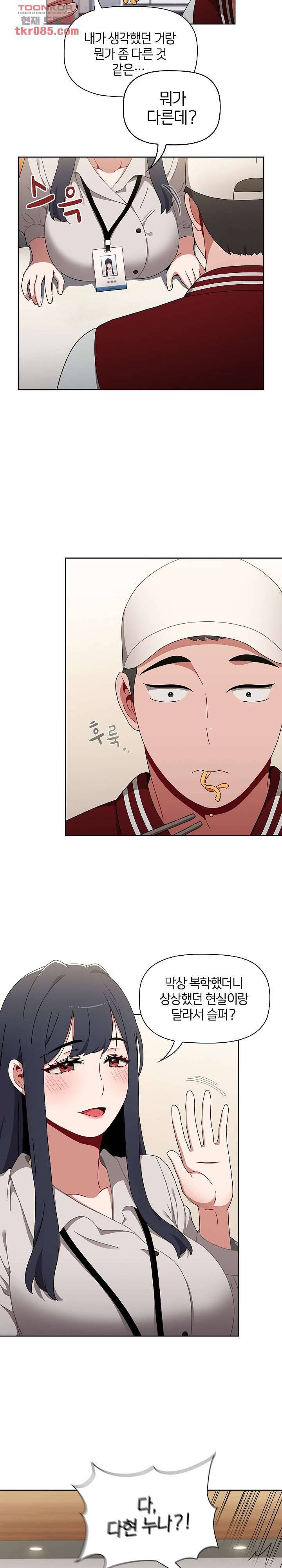 자취방 누나들 22화 6