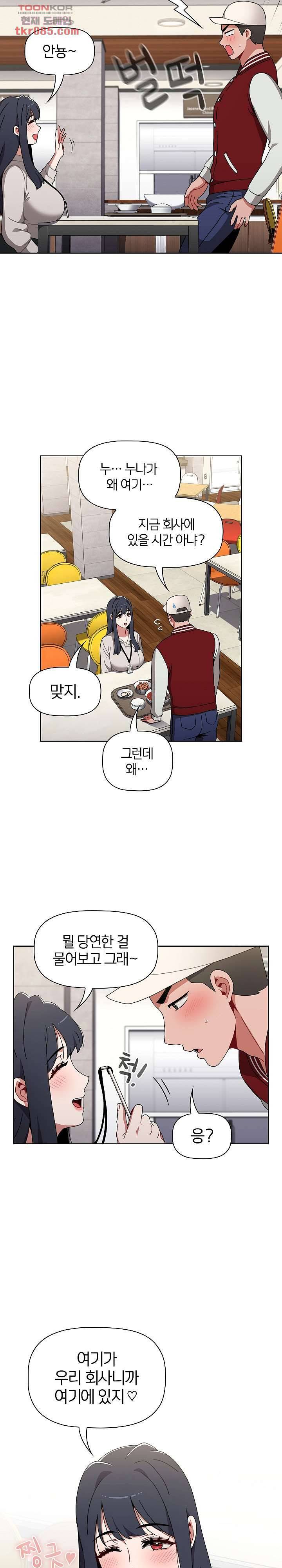 자취방 누나들 22화 7