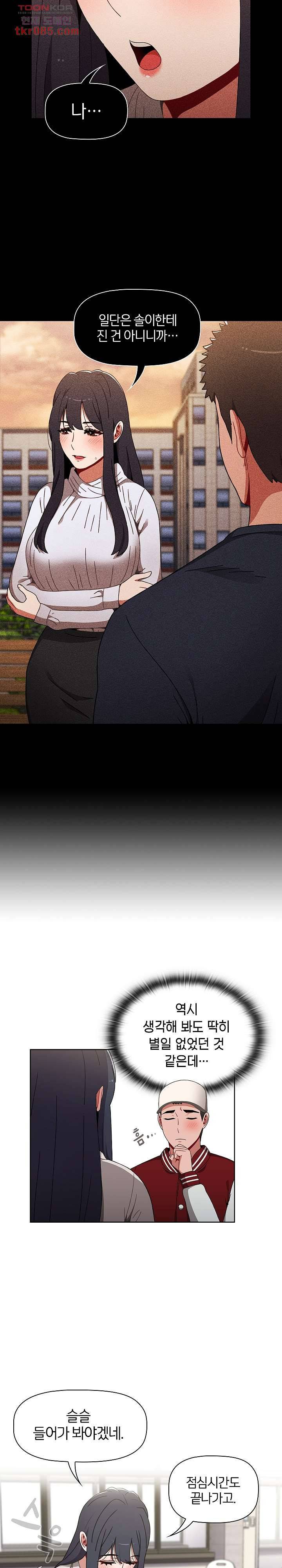 자취방 누나들 22화 14