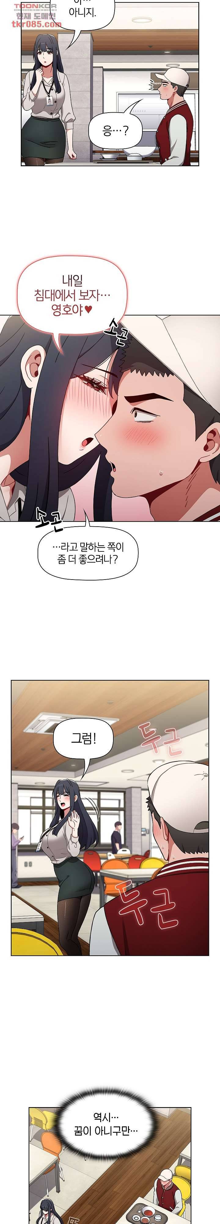 자취방 누나들 22화 16