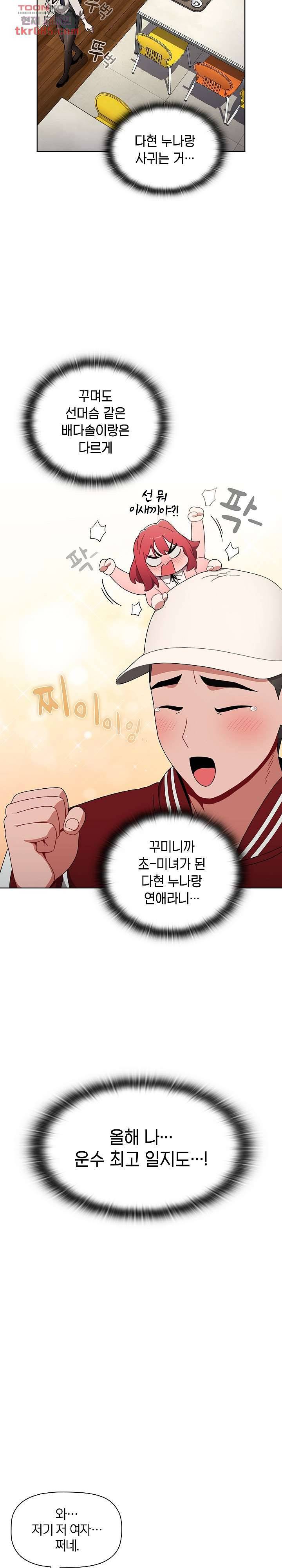 자취방 누나들 22화 17