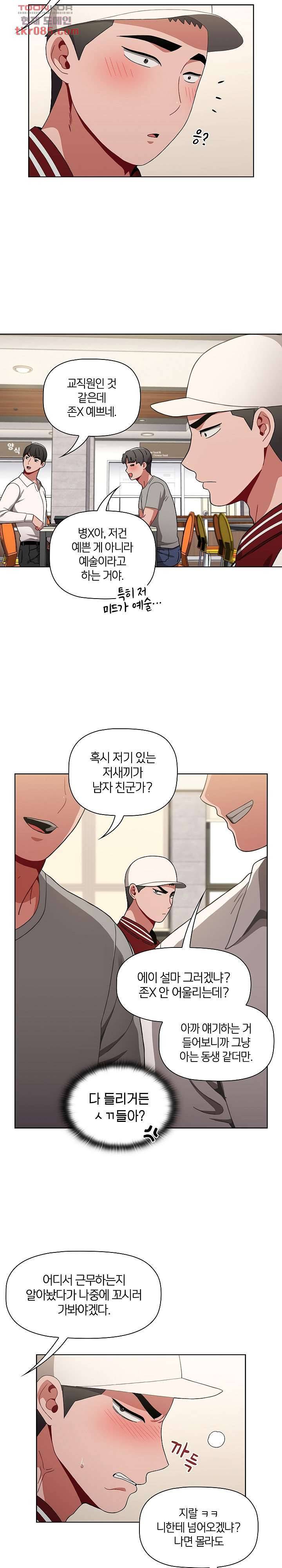 자취방 누나들 22화 18