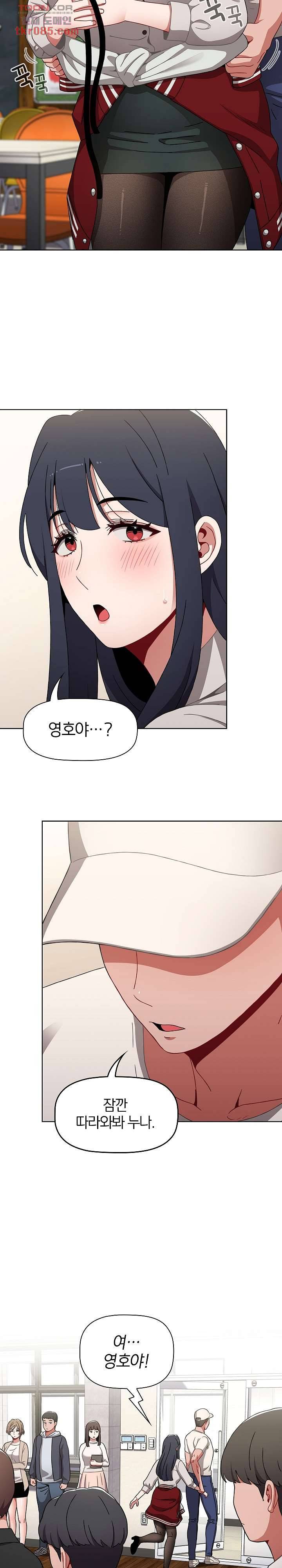 자취방 누나들 22화 21