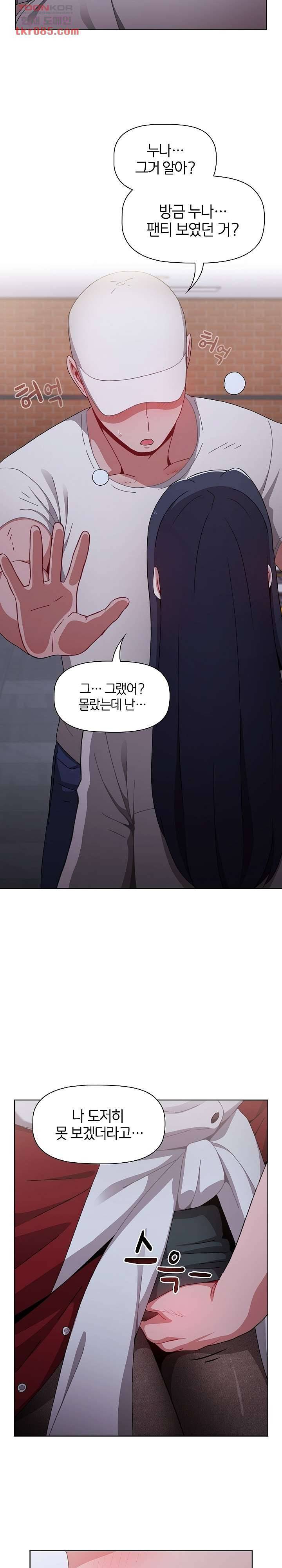 자취방 누나들 22화 23