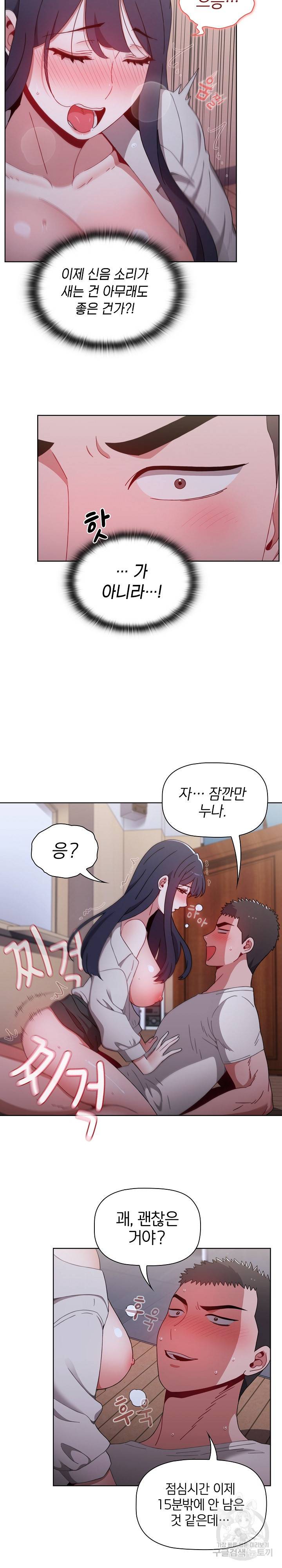 자취방 누나들 24화 7