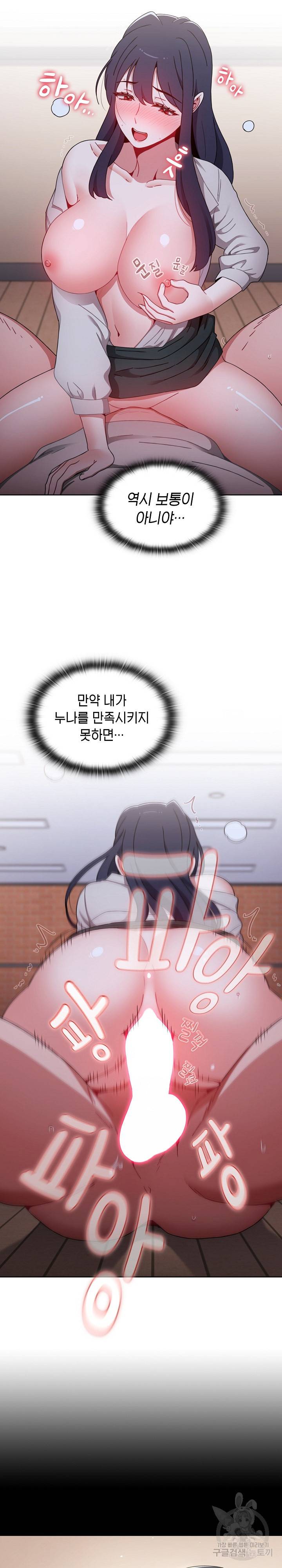 자취방 누나들 24화 10