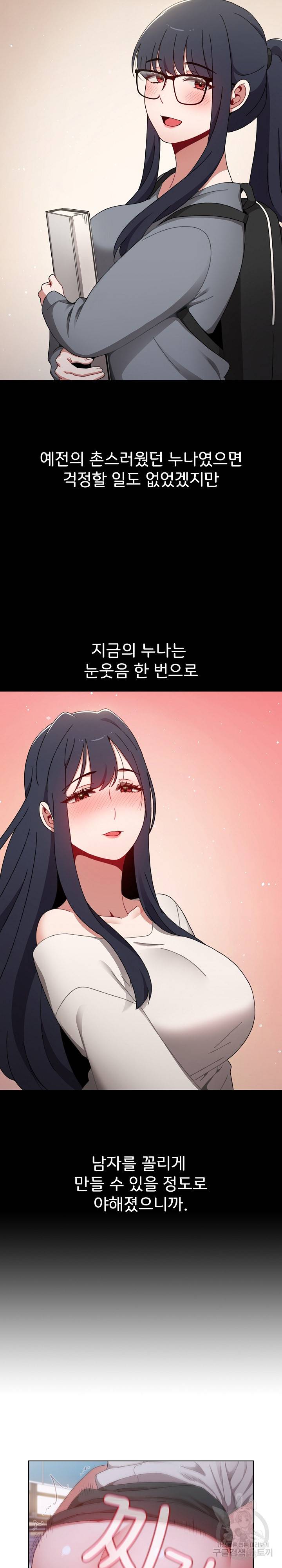 자취방 누나들 24화 11