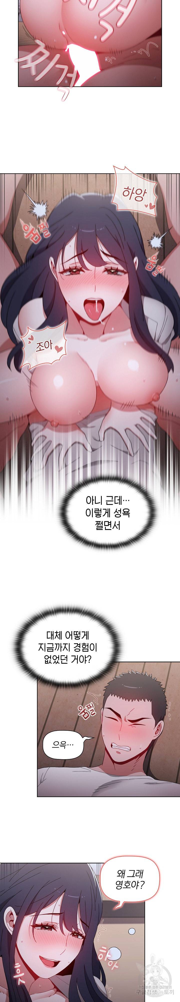 자취방 누나들 24화 12