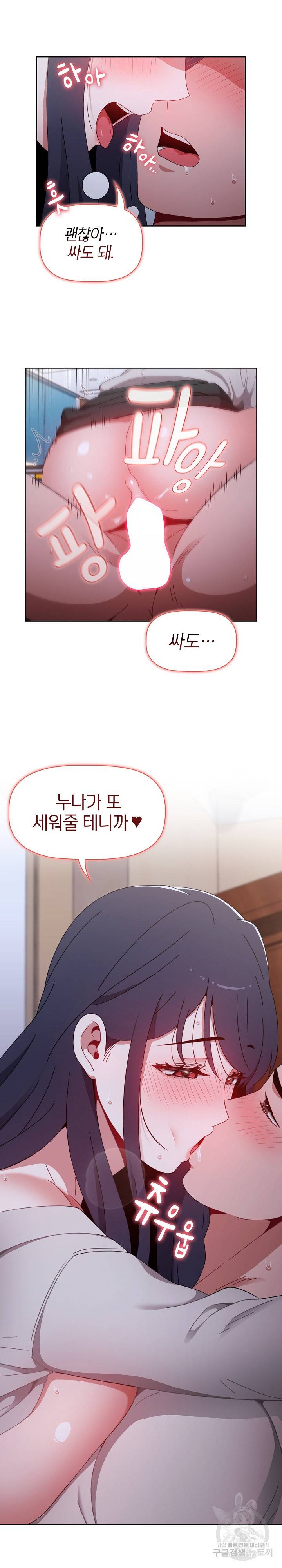 자취방 누나들 24화 14