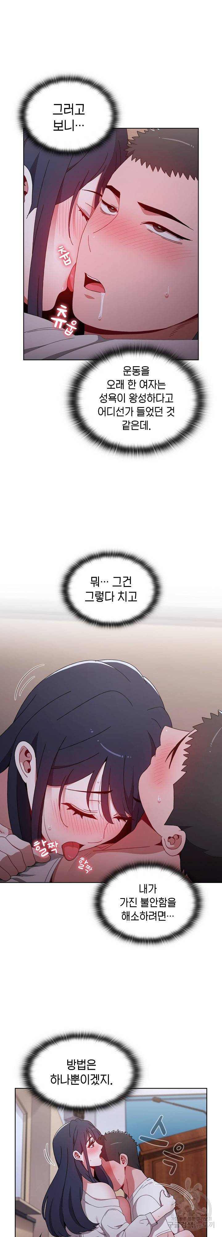 자취방 누나들 24화 15