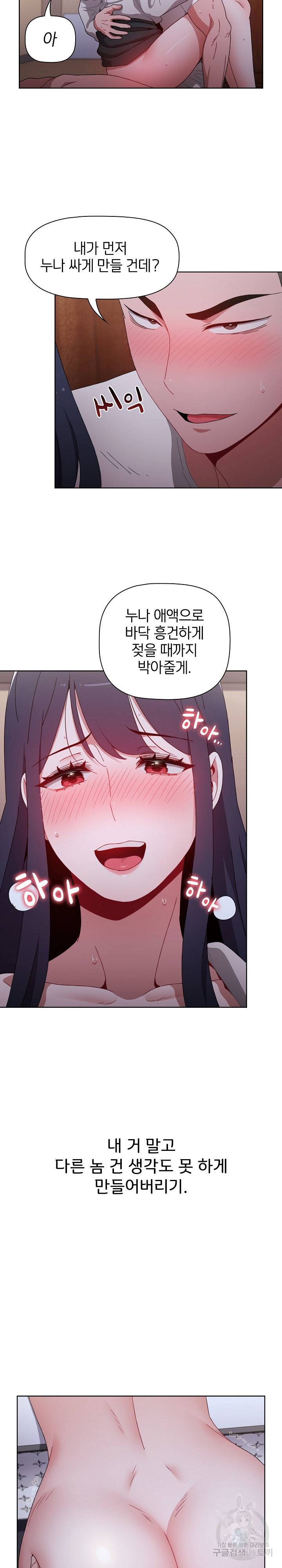 자취방 누나들 24화 16