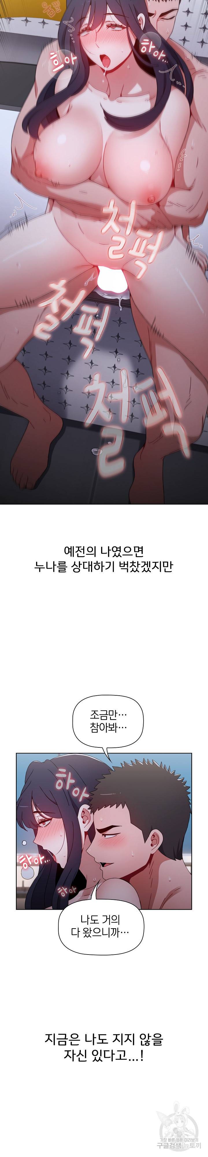 자취방 누나들 24화 21