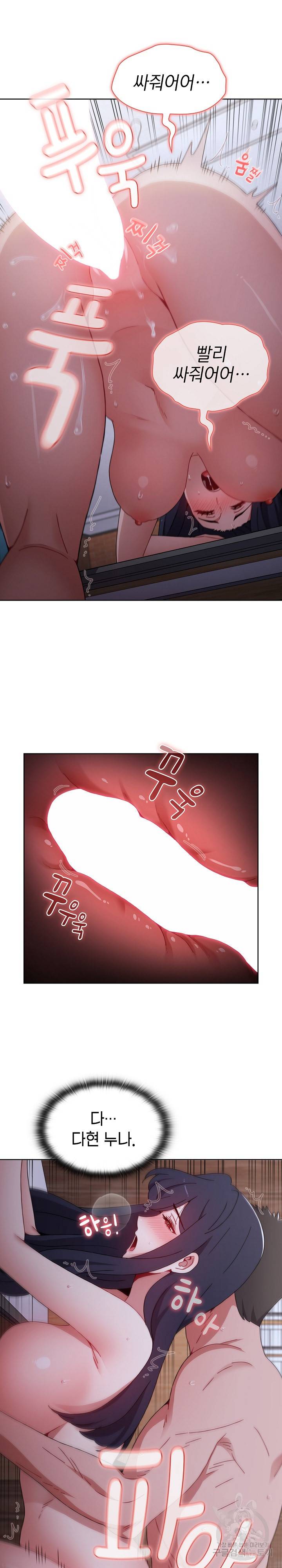 자취방 누나들 24화 22