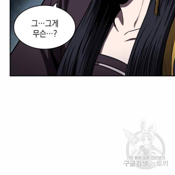 나노마신 95화 6