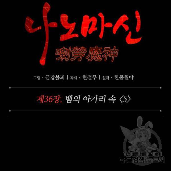 나노마신 95화 15