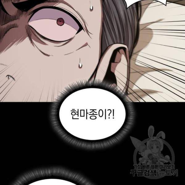 나노마신 95화 26
