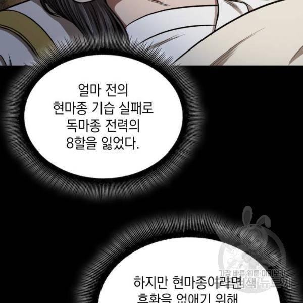나노마신 95화 29