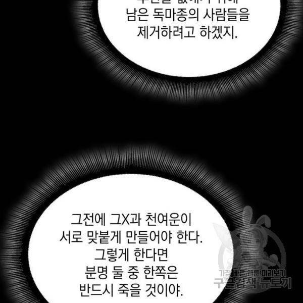 나노마신 95화 30