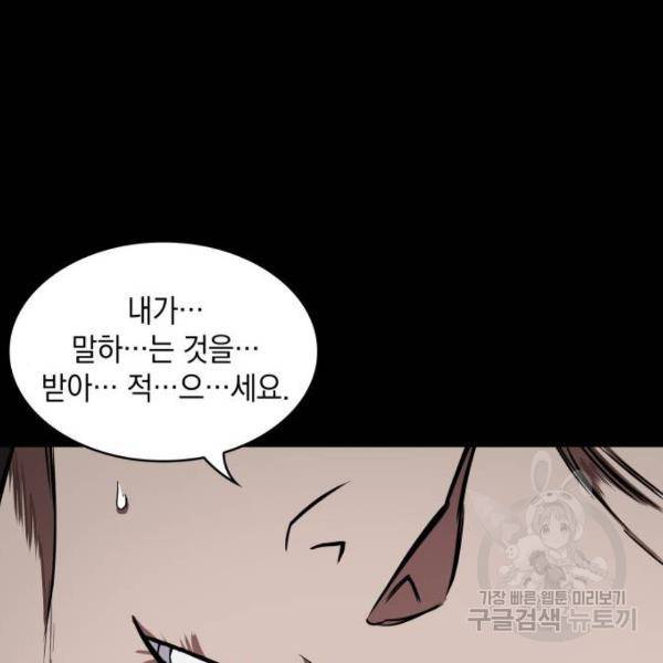 나노마신 95화 33