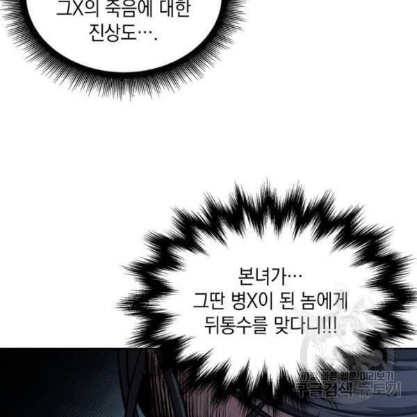 나노마신 95화 38