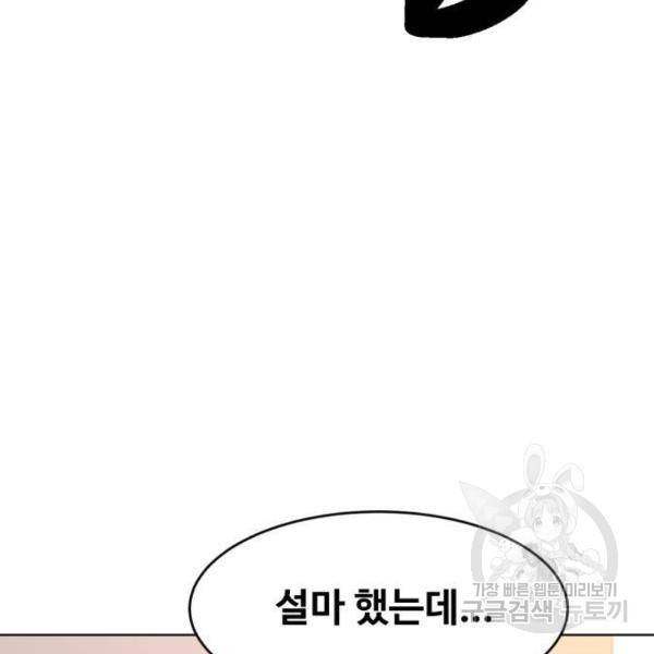 최종보스 공대장 14화 2