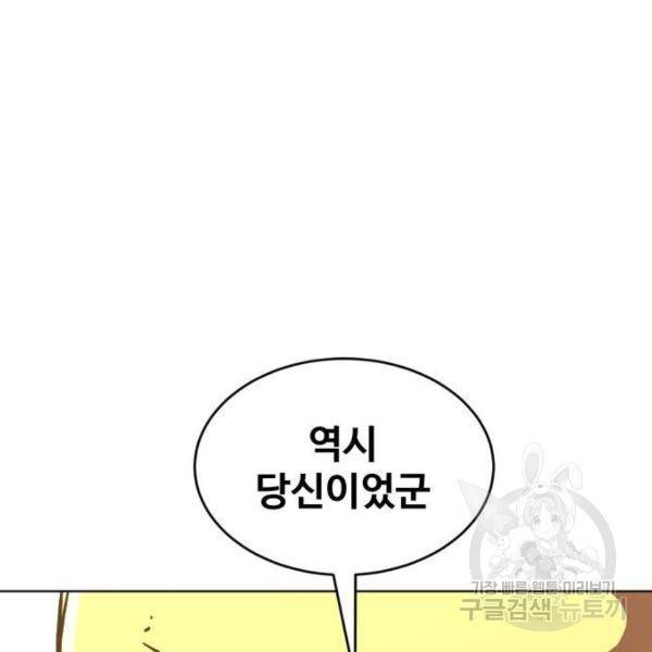 최종보스 공대장 14화 5