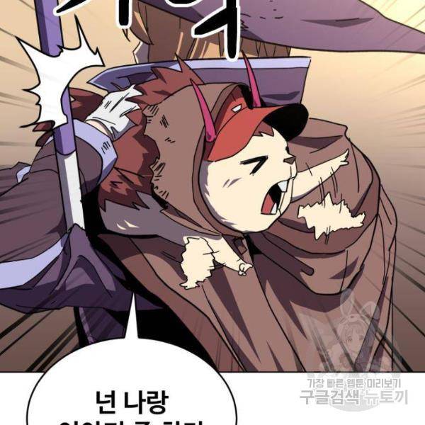 최종보스 공대장 14화 12
