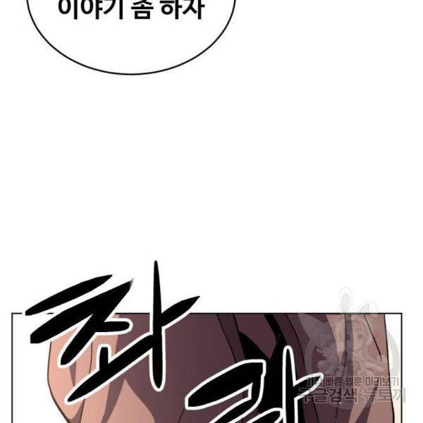 최종보스 공대장 14화 13