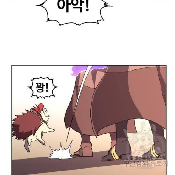 최종보스 공대장 14화 18
