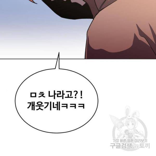 최종보스 공대장 14화 20