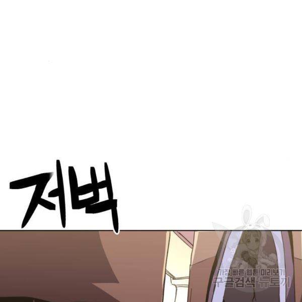최종보스 공대장 14화 21