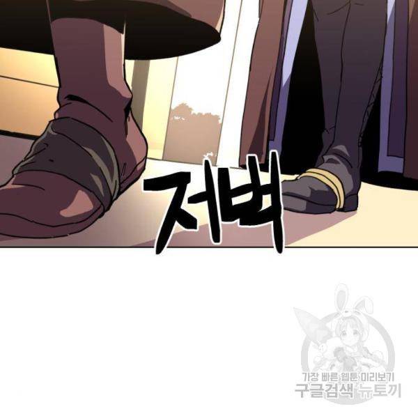 최종보스 공대장 14화 22