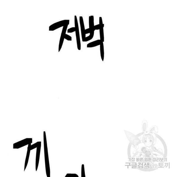 최종보스 공대장 14화 23