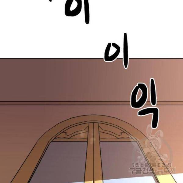 최종보스 공대장 14화 24
