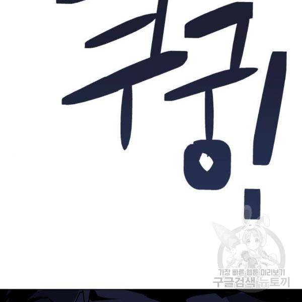 최종보스 공대장 14화 29