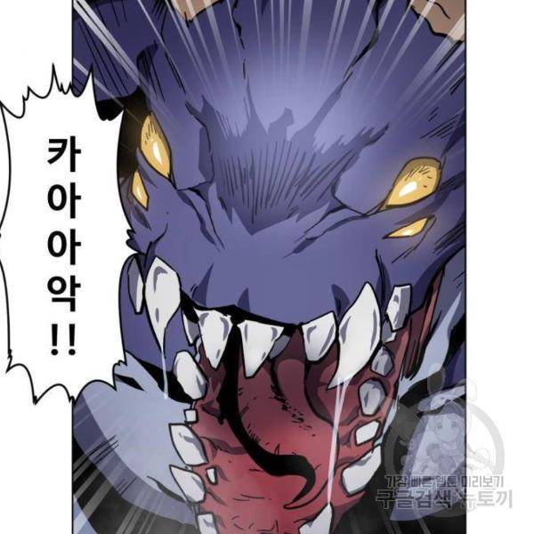 최종보스 공대장 14화 44
