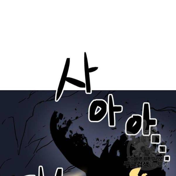 최종보스 공대장 14화 57