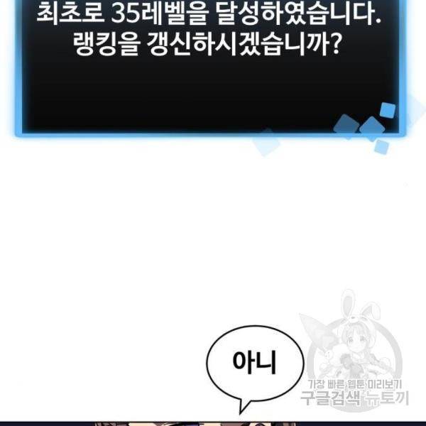최종보스 공대장 14화 62