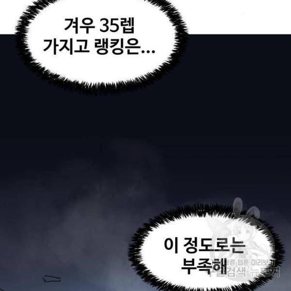 최종보스 공대장 14화 64