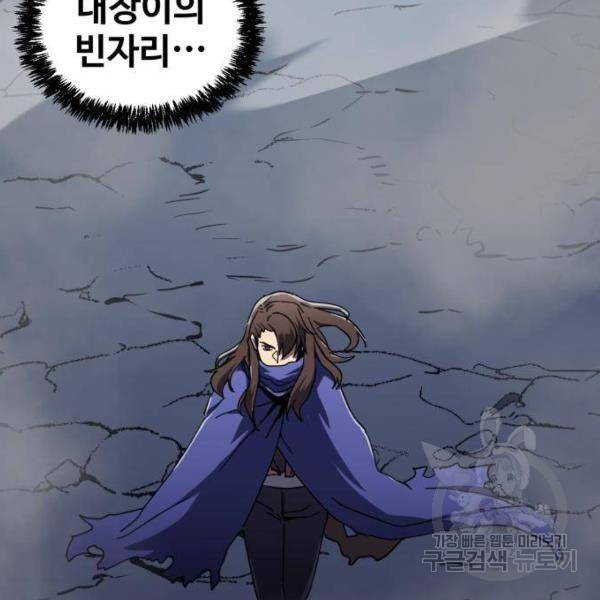 최종보스 공대장 14화 66