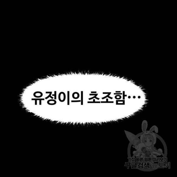 최종보스 공대장 14화 68