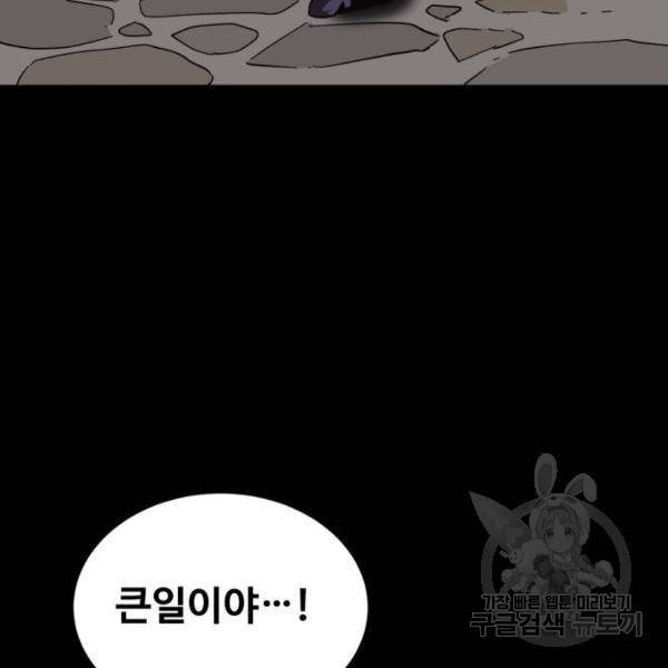 최종보스 공대장 14화 72