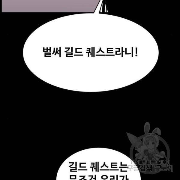 최종보스 공대장 14화 74