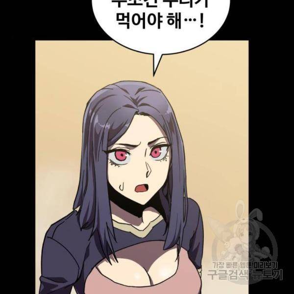 최종보스 공대장 14화 75