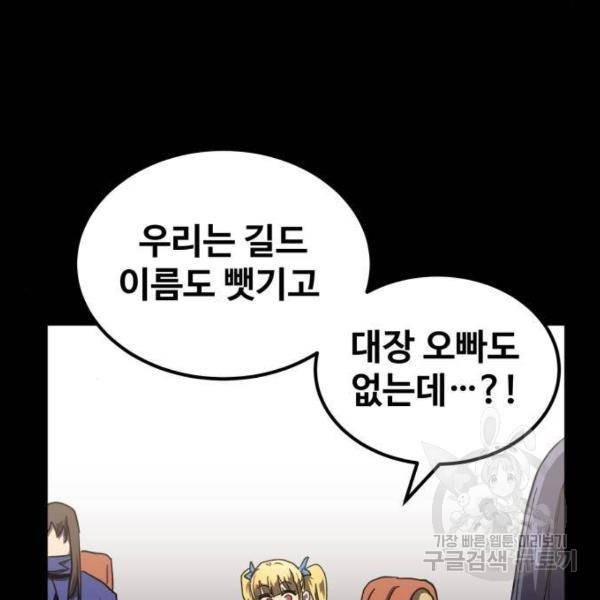 최종보스 공대장 14화 77
