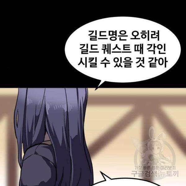 최종보스 공대장 14화 79
