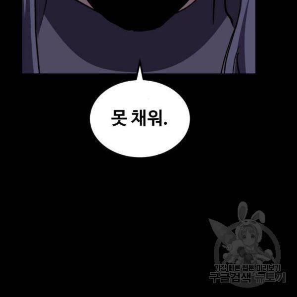 최종보스 공대장 14화 82